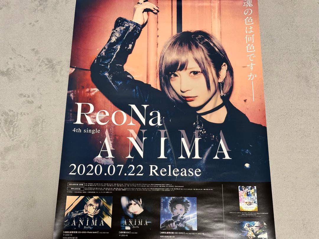 ReoNa 告知ポスター B2サイズ 3枚セット