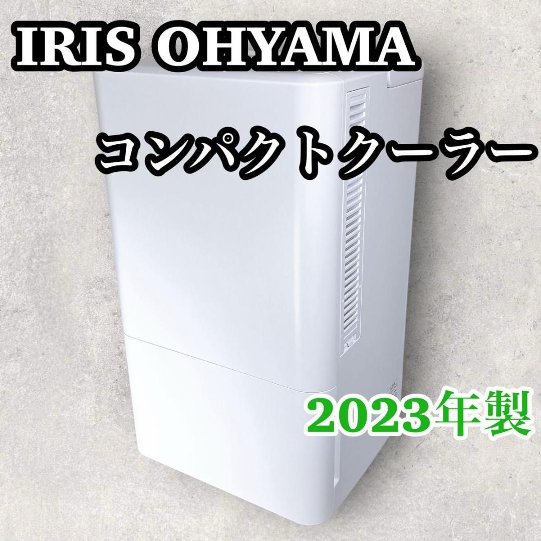 IRIS OHYAMA アイリスオーヤマ ICA-0301G 2023年製 アイリスオーヤマ ICA-0301G コンパクトクーラー ホワイト ICA0301G
