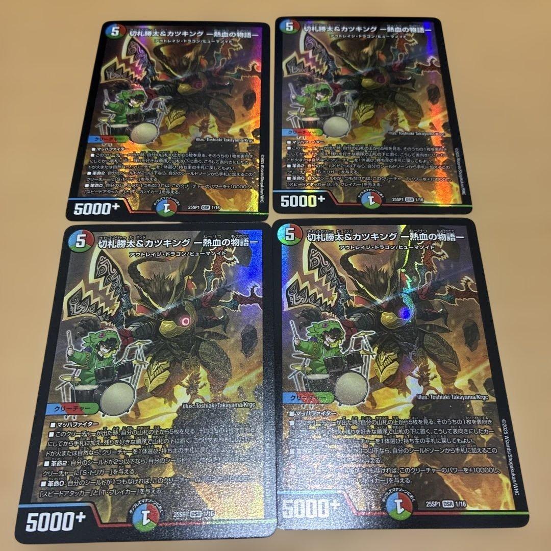 切札勝太＆カツキング-熱血の物語- - メルカリ