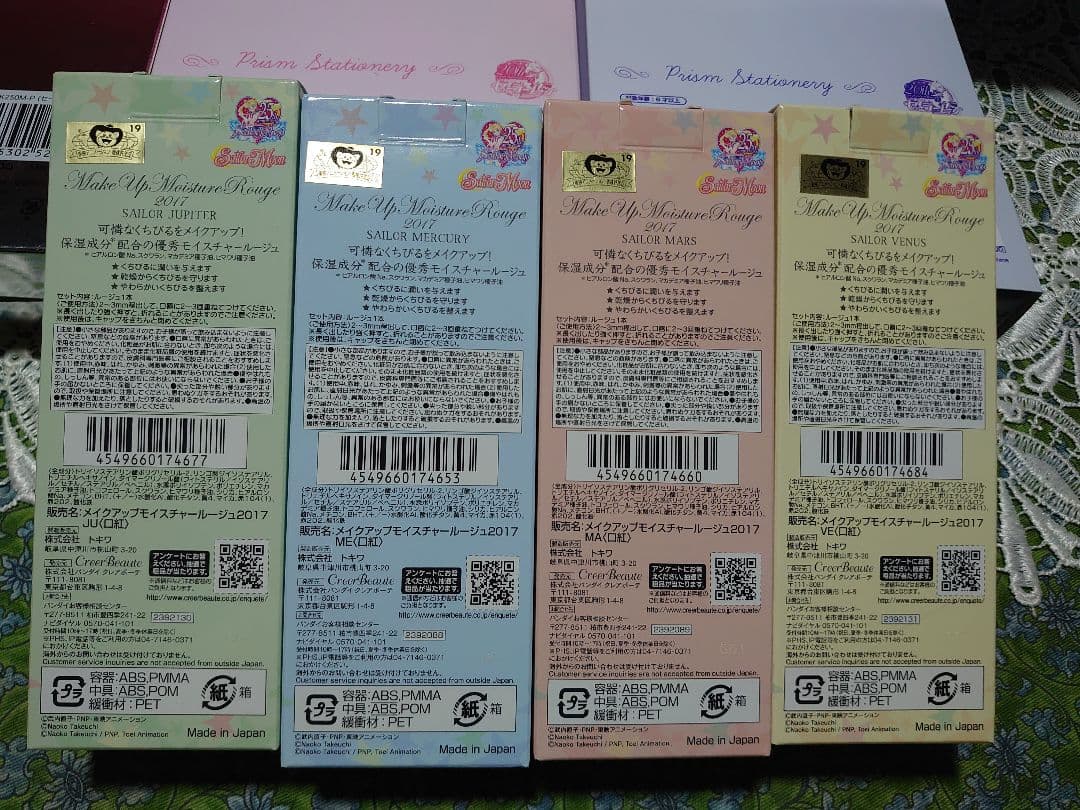 セーラームーン　まとめ売り