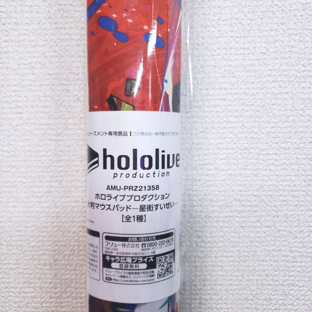 ホロライブ 寝そべり BIG/ミニ パペット マウスパッド 星街すいせい（6種）