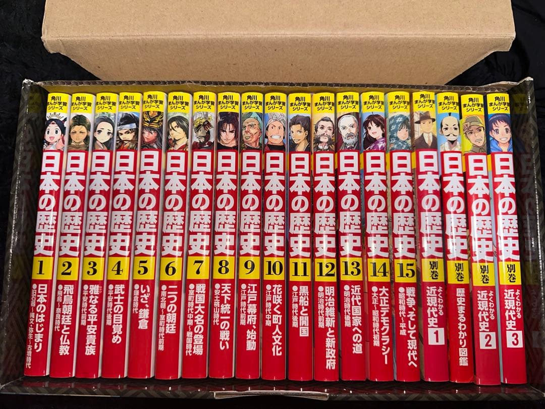 日本の歴史 全19巻セット 角川まんが学習シリーズ Amazon.co.jp: 角川まんが学習シリーズ 日本の歴史 全15巻+別巻4冊定番