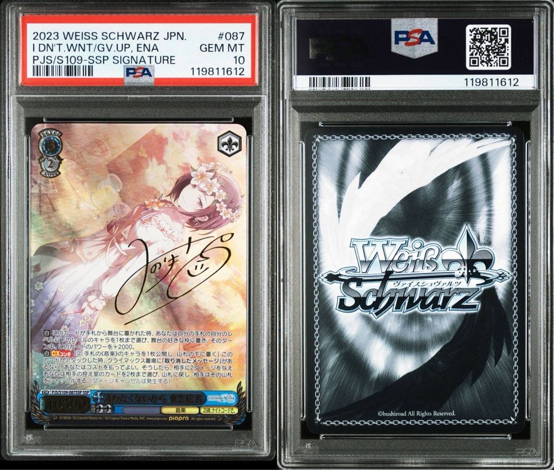 d*3様 【PSA10】諦めたくないから　東雲絵名