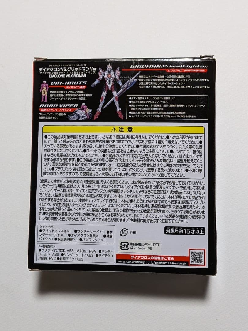 ダイアクロン　グリッドマンユニバース02　ダイアクロンvs.グリッドマンVer