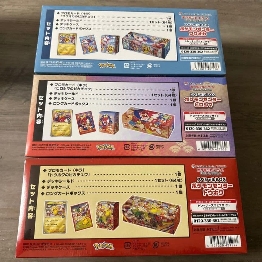 ケモンセンター トウホク ヒロシマ フクオカ スペシャルBOX シュリンク