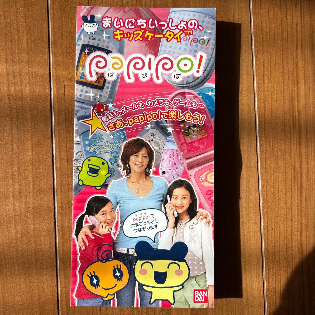 キッズケータイpapipo! たまごっち 携帯 PHS バンダイ - メルカリ