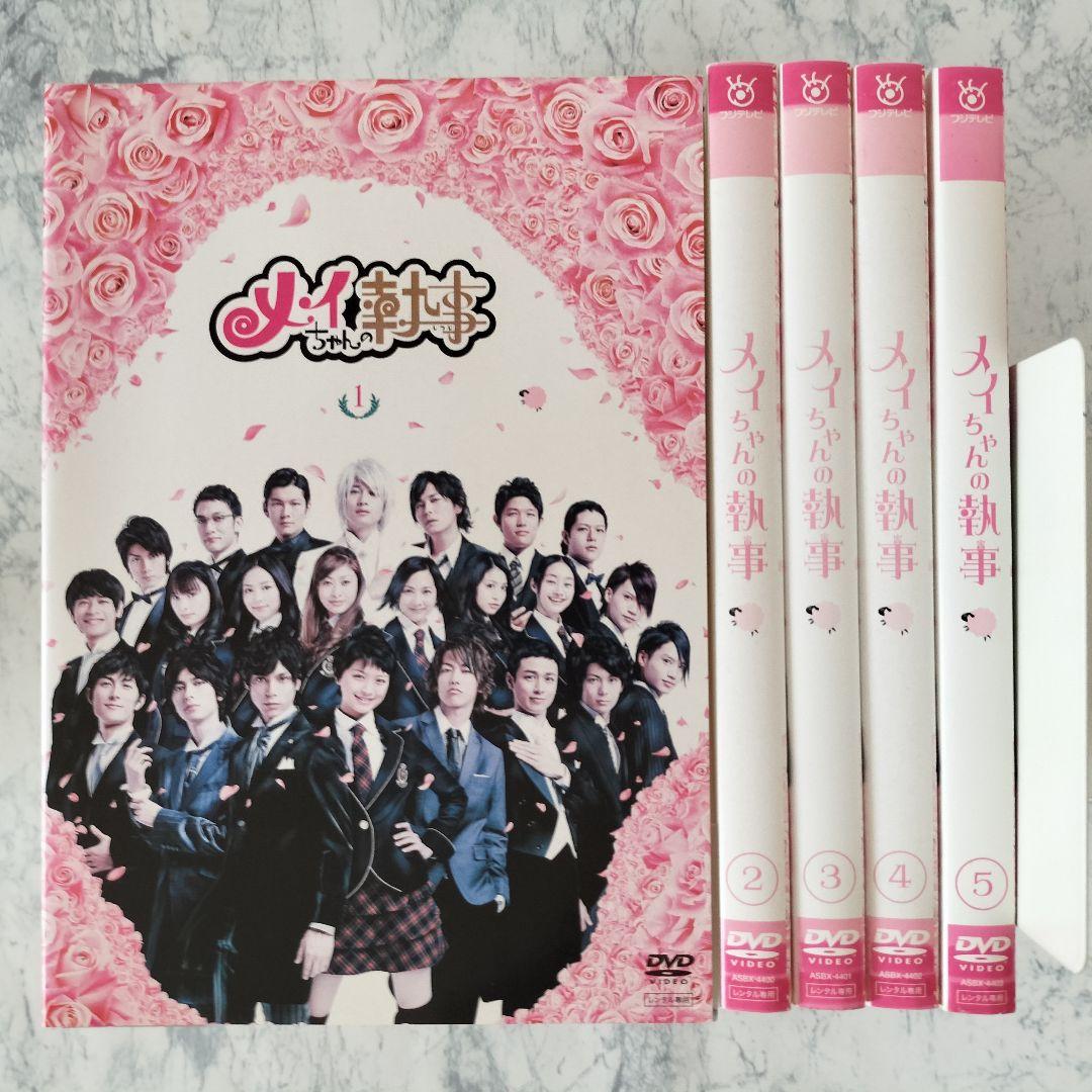 DVD メイちゃんの執事 全5巻 - メルカリ