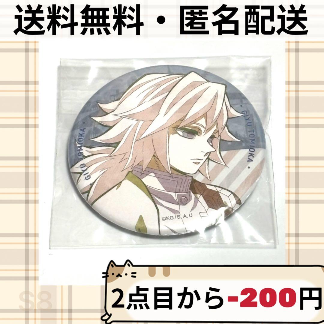 鬼滅の刃 ダイニング お楽しみくじ ワールドツアー缶バッジ 冨岡義勇