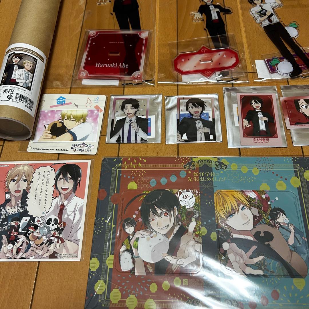 妖怪学校の先生はじめました グッズ まとめ売り 11点 妖はじ