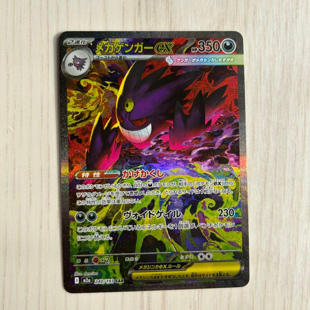 メガゲンガーEX SAR - メルカリ