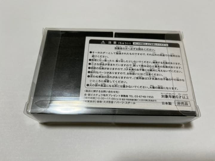 非売品 金・銀メッキ ピカチュウキーホルダー ポケモン - メルカリ