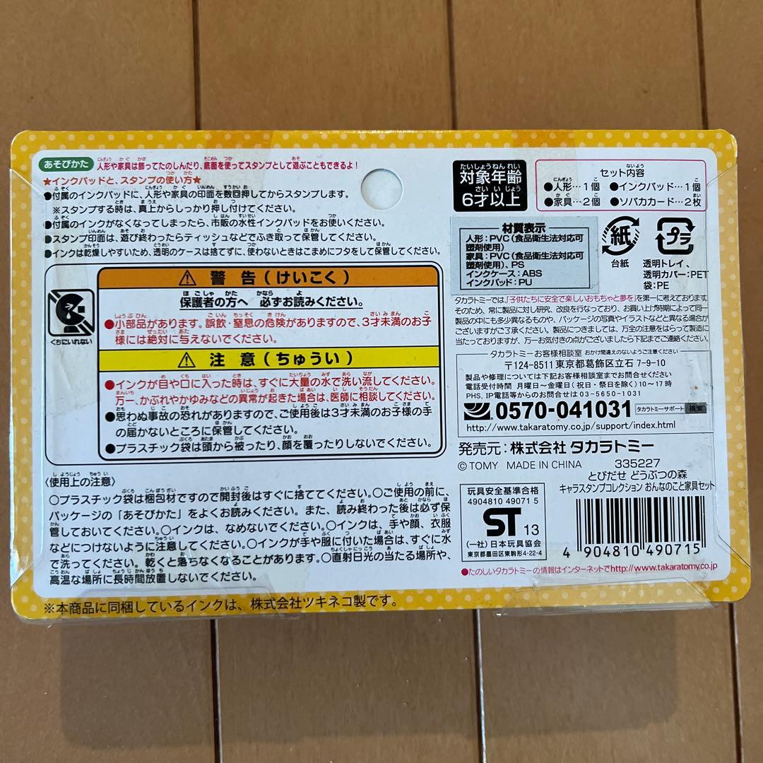 どうぶつの森 キャラスタンプ コレクション おんなのこと家具セット