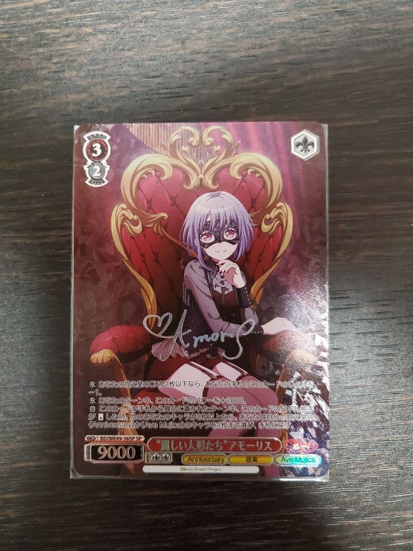 ヴァイス SP “麗しい人形たち”アモーリス バンドリ Ave Mujica - メルカリ