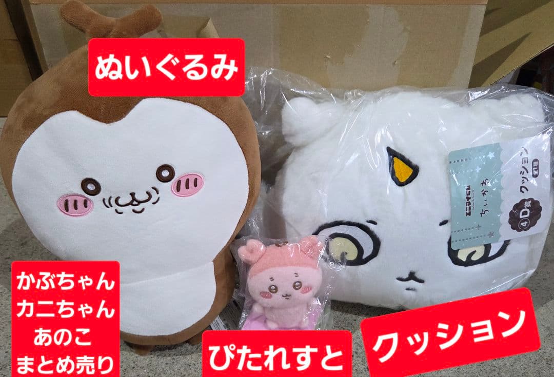 ちいかわ ぬいぐるみ まとめ売り - メルカリ