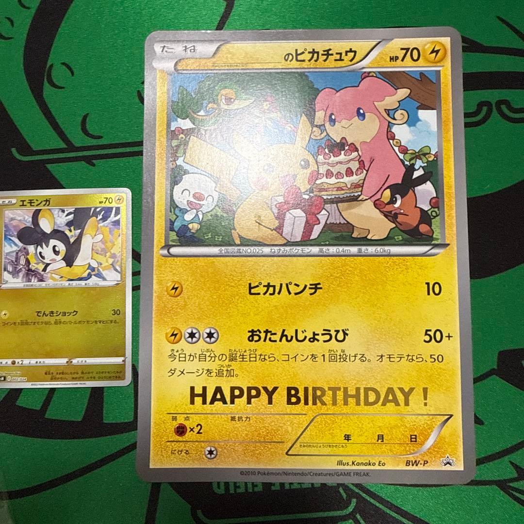 ピカチュウ ジャンボカード おたんじょうび BW-P プロモ 2010 - メルカリ