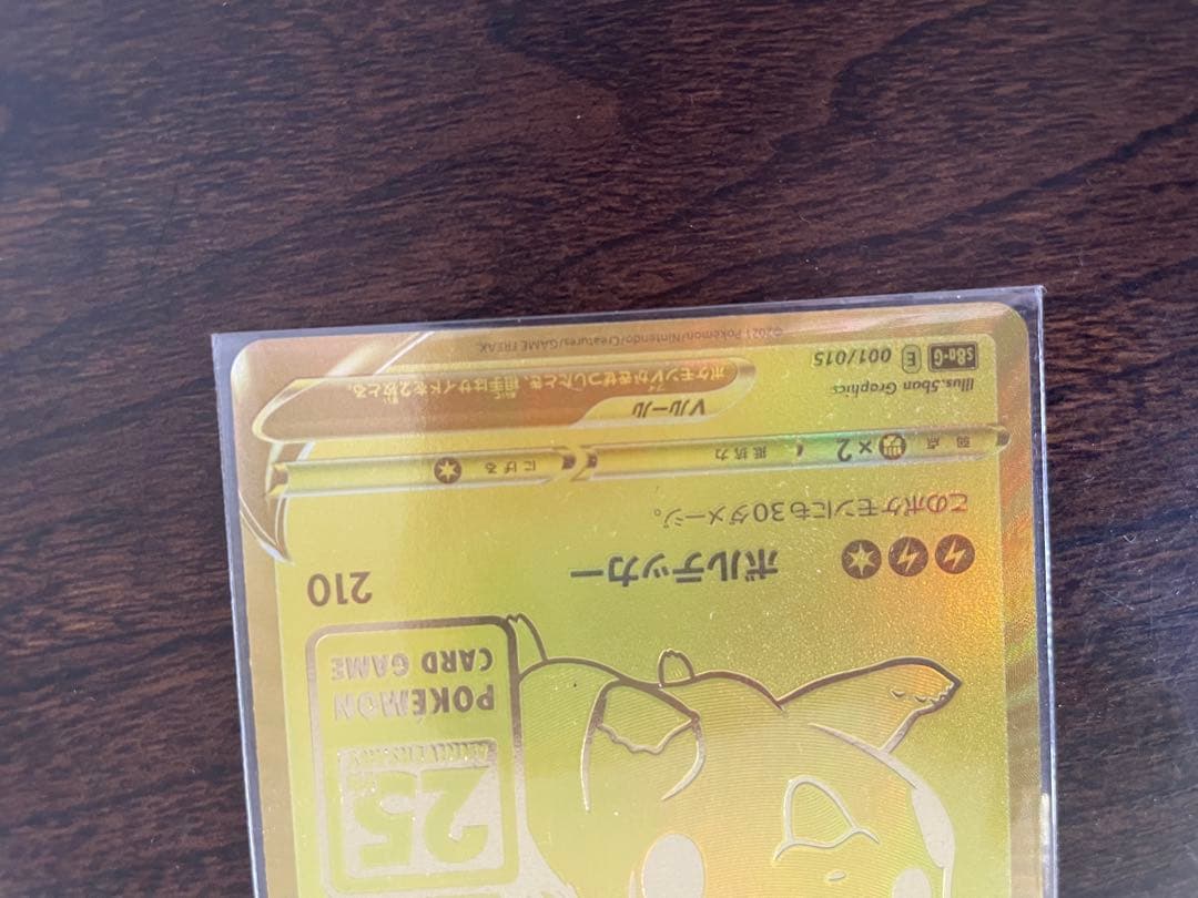 ポケモンカード ピカチュウV 25周年記念