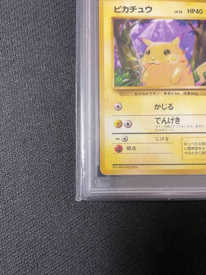 【希少】初版 ピカチュウ マークなし PSA6 旧裏