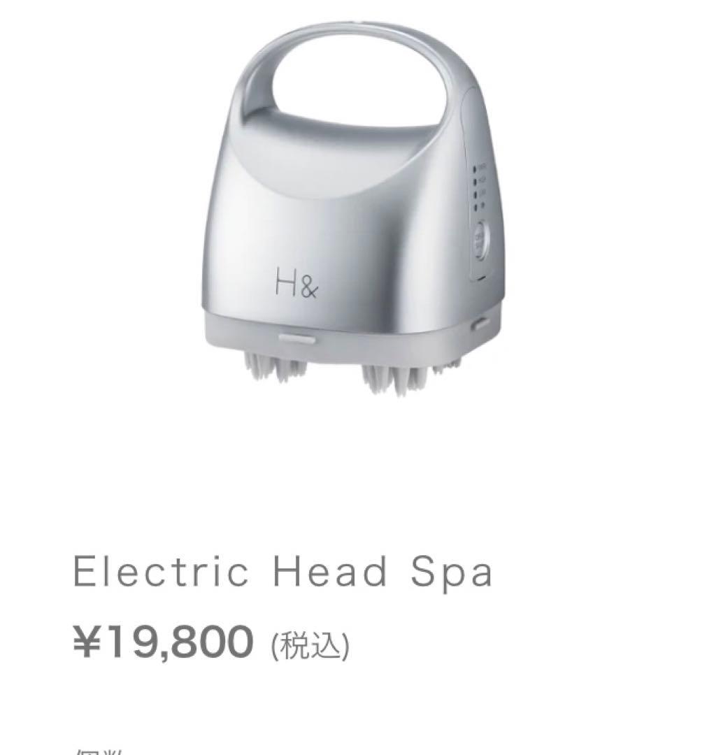 H&ヘッドスパ新品未使用［値段交渉受付中］