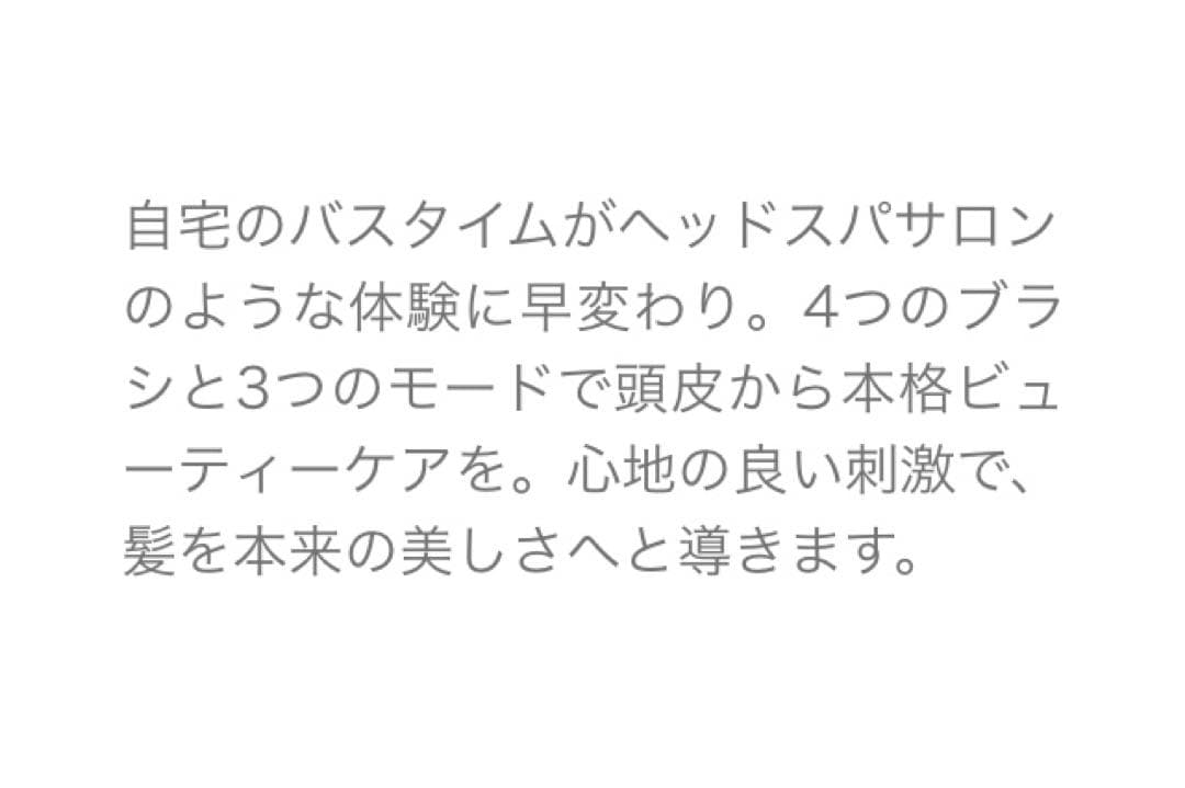 H&ヘッドスパ新品未使用［値段交渉受付中］