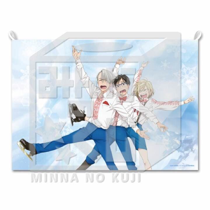 みんなのくじ★ユーリ!!! on ICE★LG賞★タペストリー＆ラバマスセット