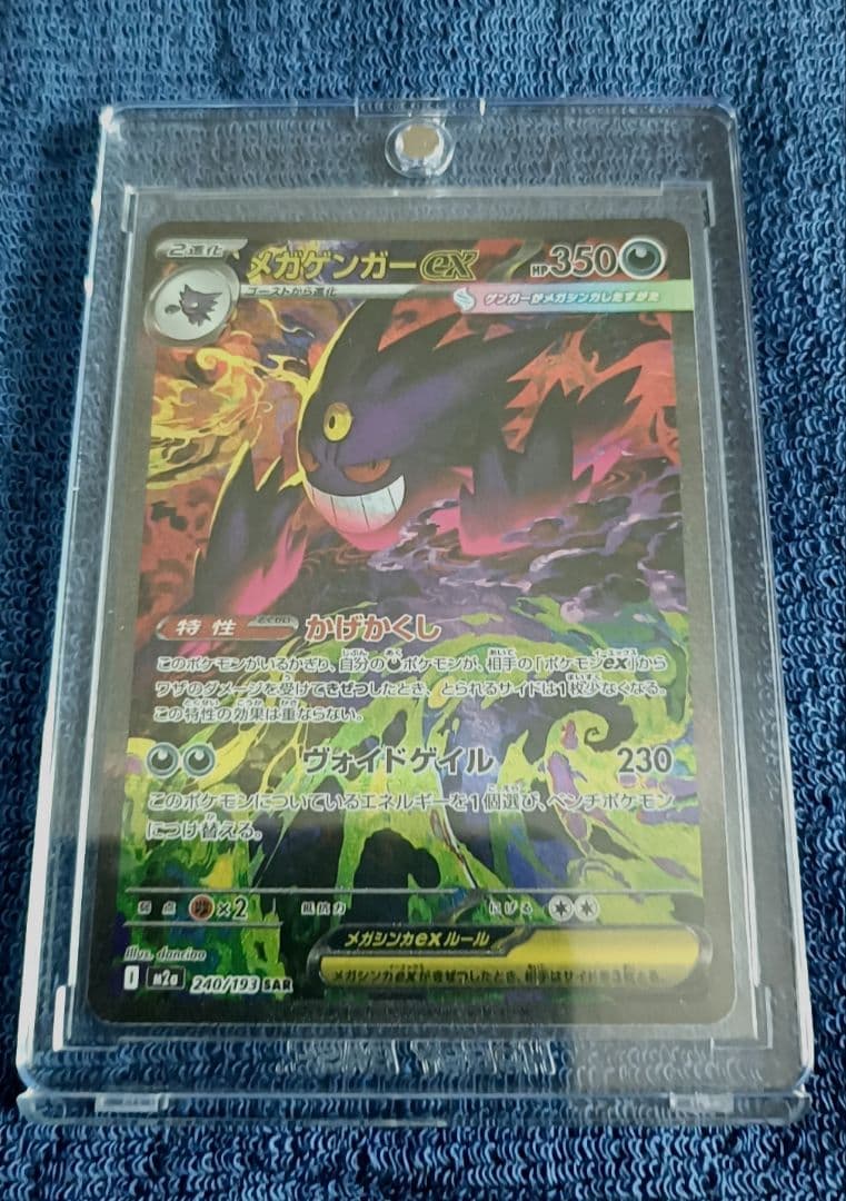 【24時間以内発送】 メガゲンガーex sar　【ケース付】