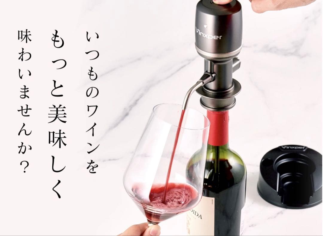 未開封】 Vinxper expert ワイン熟成機 ソムリエサーバー - メルカリ