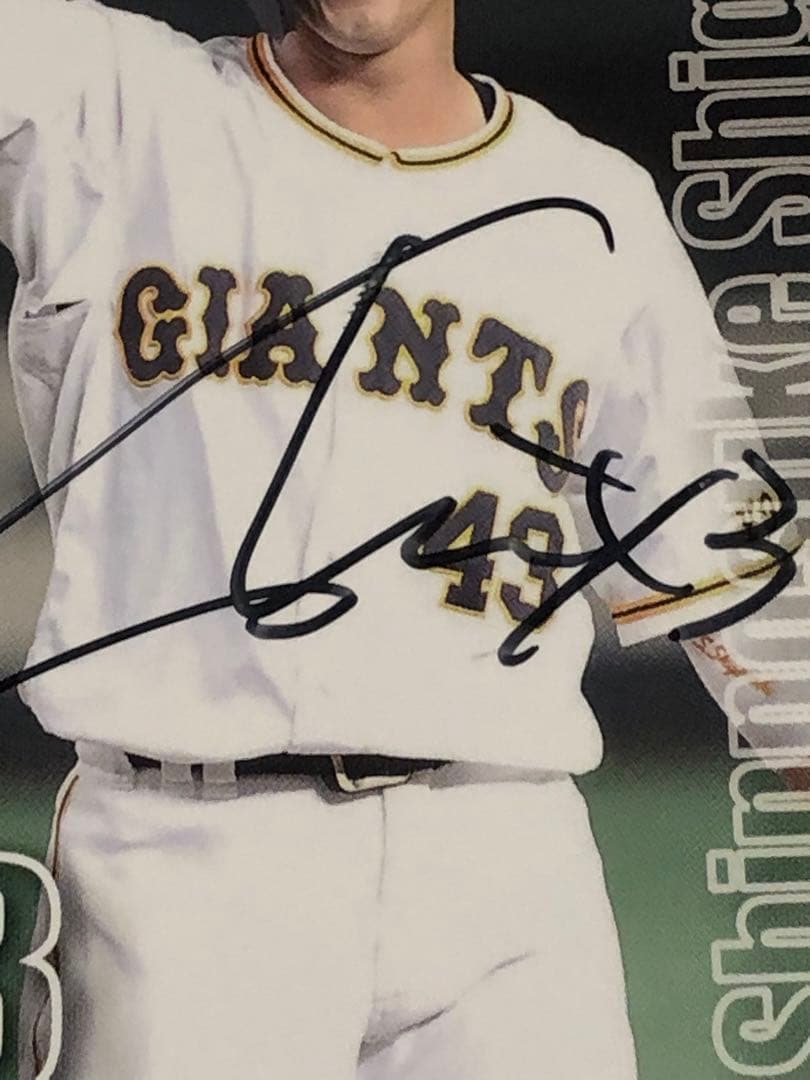 早い者勝ち！ 重信慎之介選手 直筆サイン色紙 読売ジャイアンツ