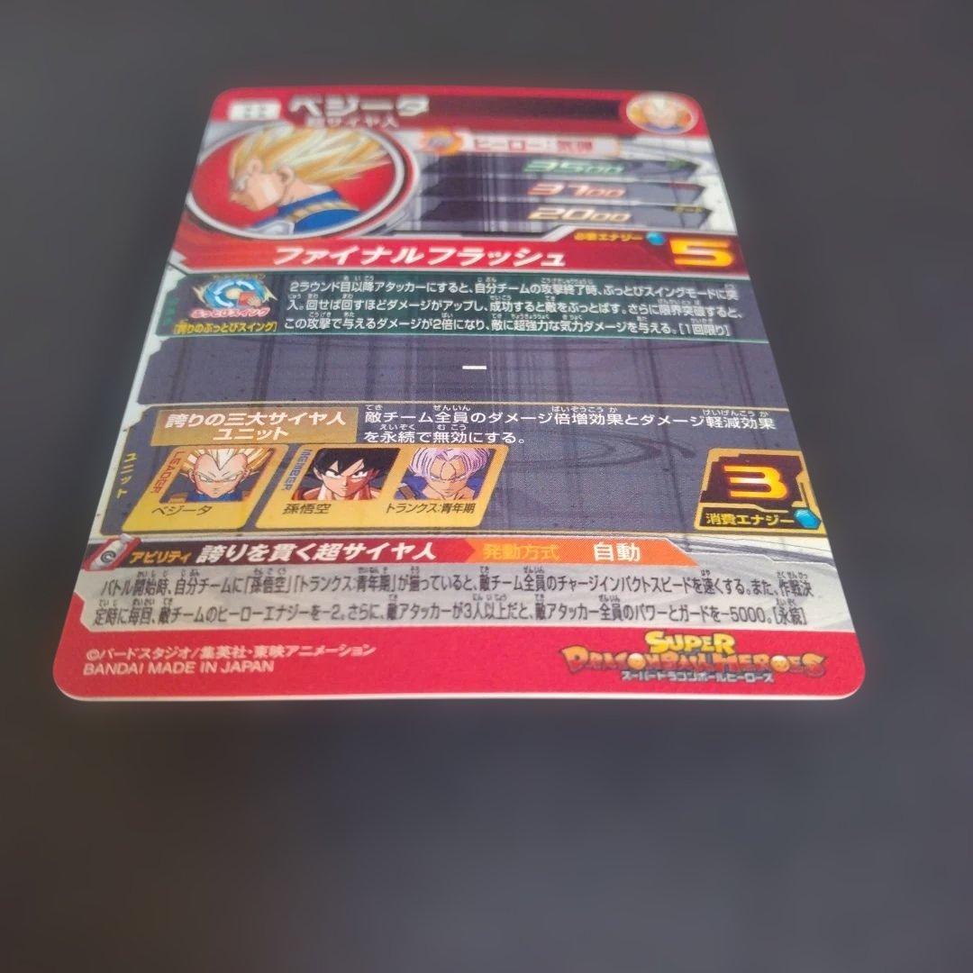 スーパードラゴンボールヒーローズ ABS-27 ベジータ - メルカリ