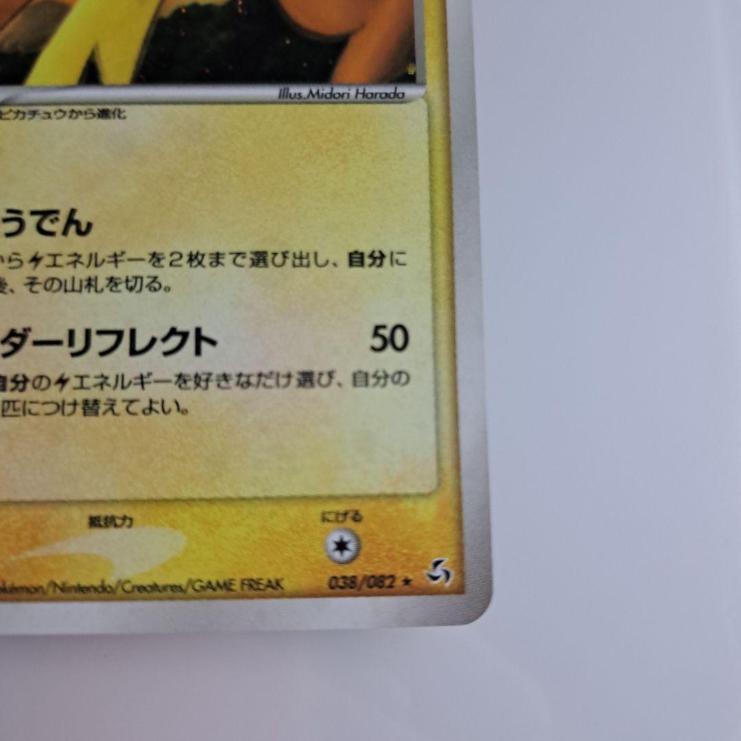 Z1ポケモンカード ライチュウ ☆ 拡張パック 伝説の飛翔 ピカチュウv