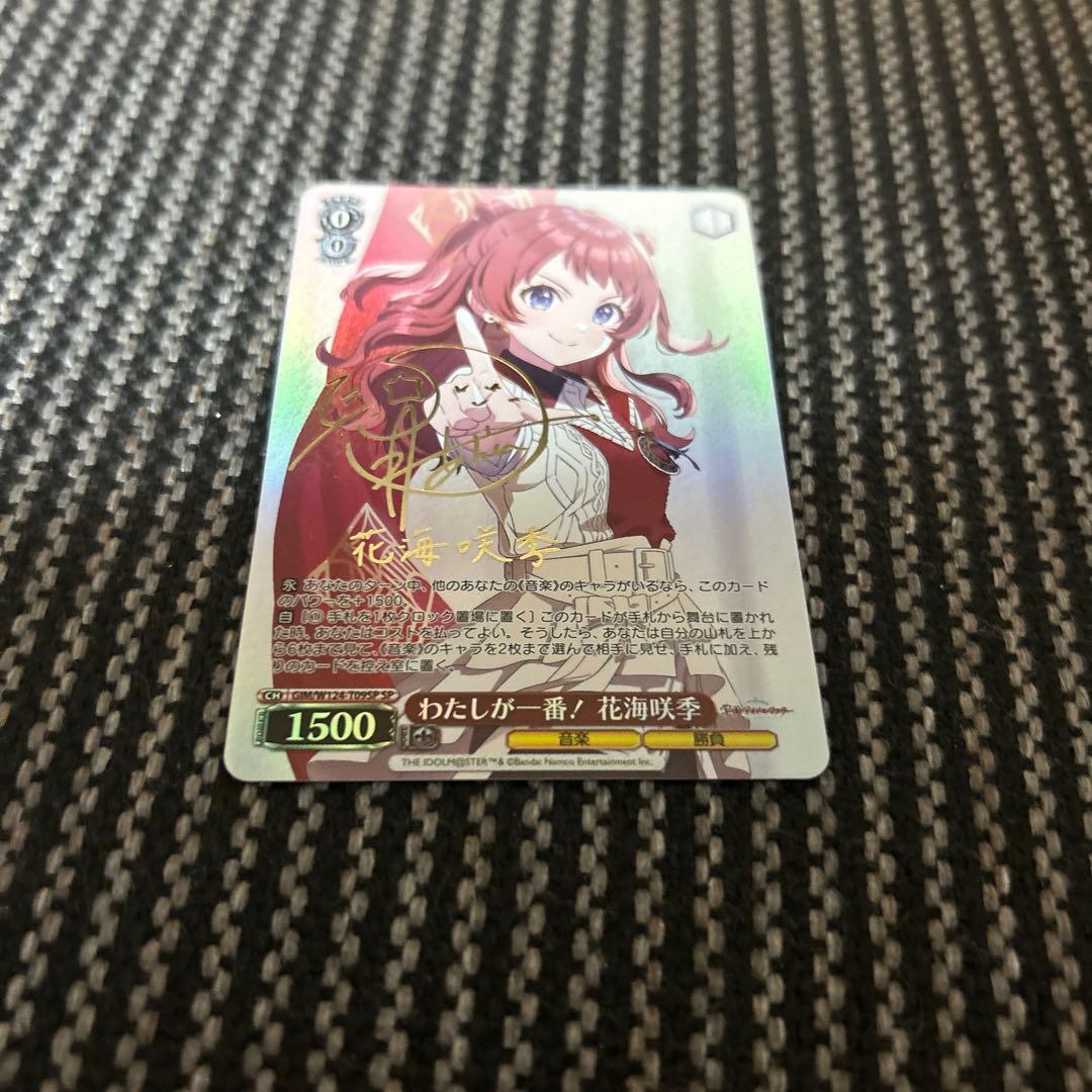 ヴァイスシュヴァルツ　学園アイドルマスター わたしが一番！ 花海咲季 SP