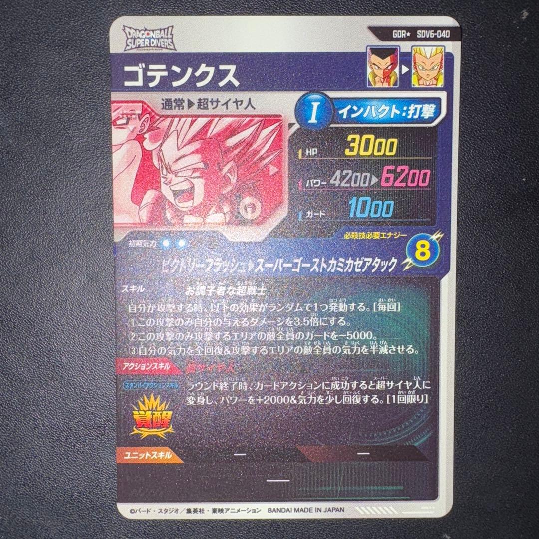 ゴテンクス パラレル SDV6-040 パラレルドラゴンボールスーパー
