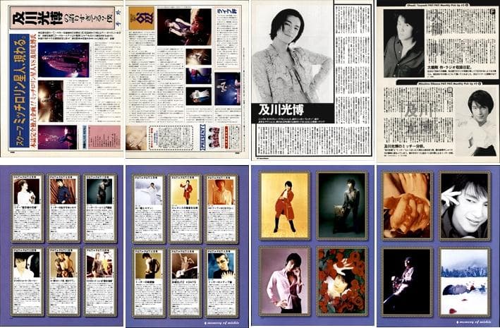 及川光博 雑誌 切り抜き 220P ◆貴重！ページ欠けなし 連載1～8＆号外あり