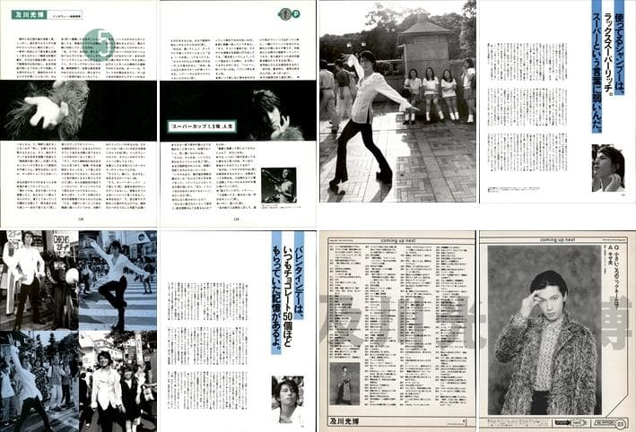 及川光博 雑誌 切り抜き 220P ◆貴重！ページ欠けなし 連載1～8＆号外あり