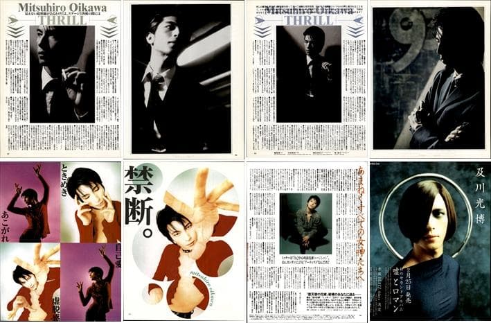 及川光博 雑誌 切り抜き 220P ◆貴重！ページ欠けなし 連載1～8＆号外あり