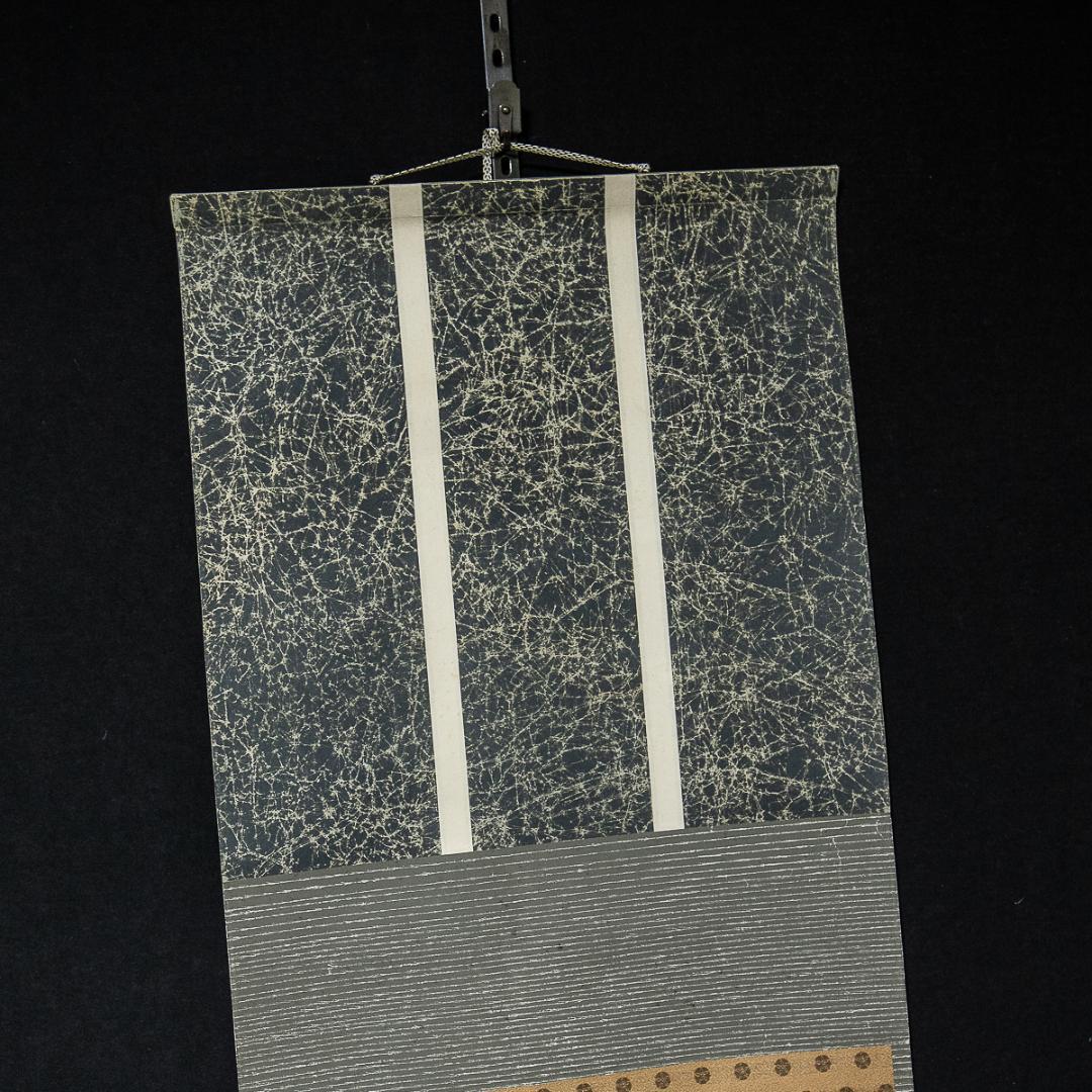 掛軸-848　大徳寺　小田雪窓　明月払清風　松尾不染斎識箱