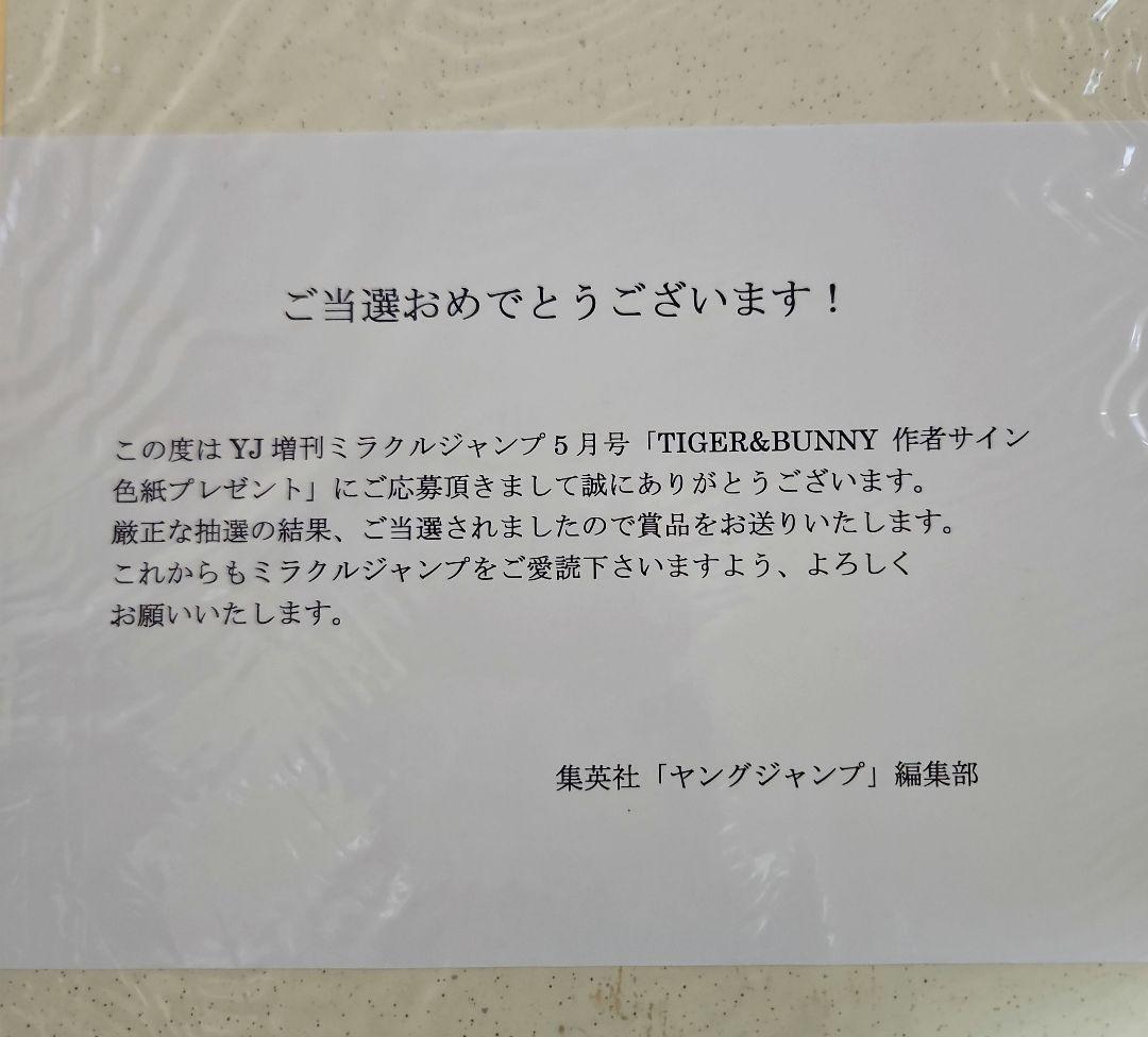 TIGER&BUNNY上田宏先生直筆イラスト色紙 バーナビー 当選通知付き