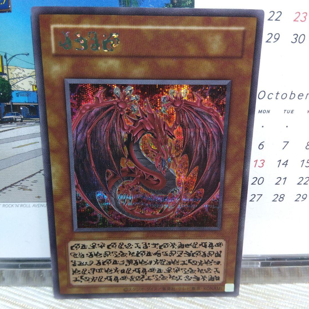 遊戯王 神炎皇ウリア / 原作絵【シークレット】+ オマケ