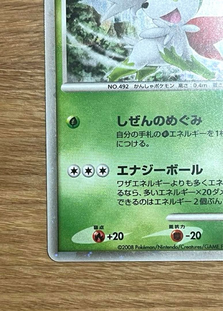 氷空のシェイミ 映画公開記念プレミアムシート ポケモンカード - メルカリ