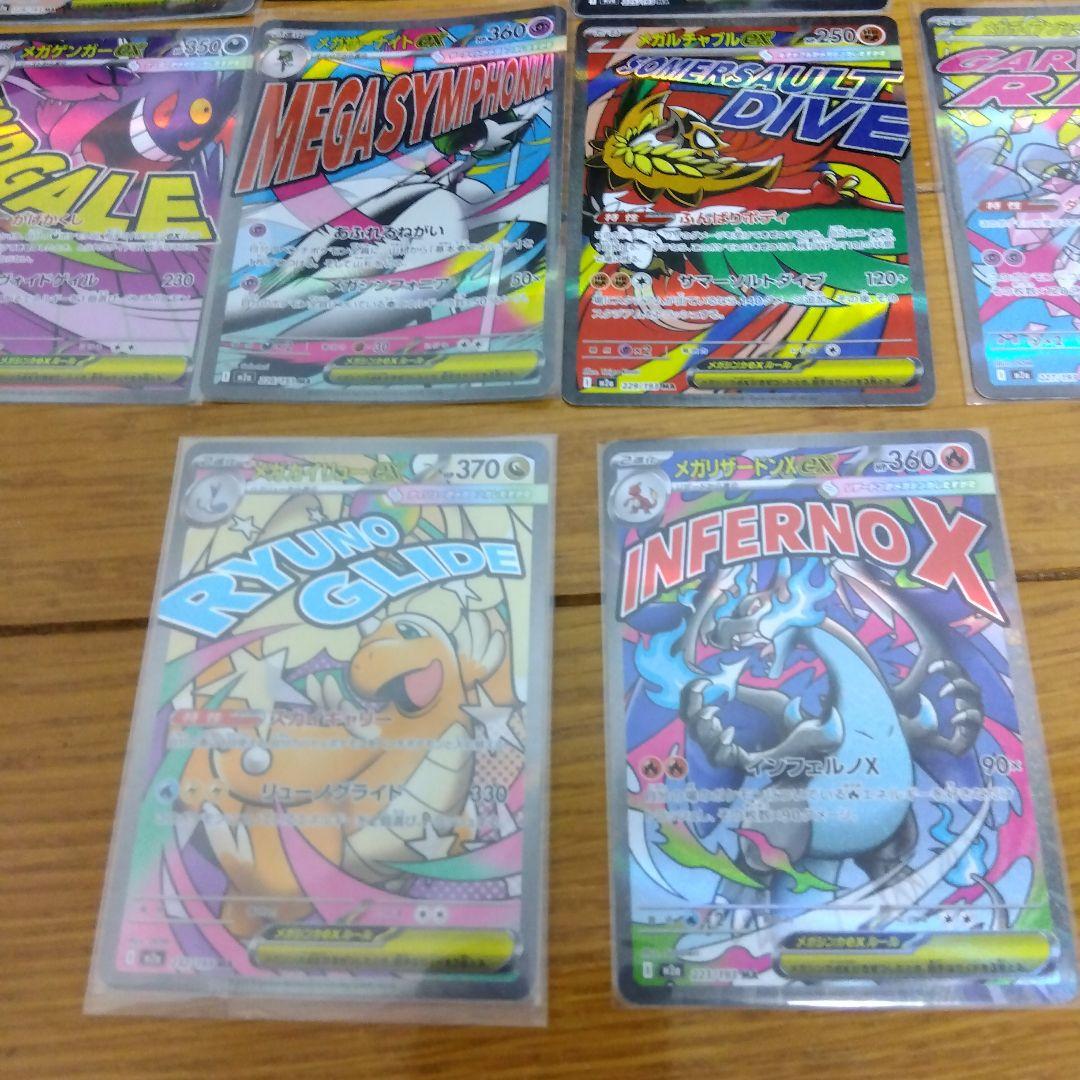 M*w様 断捨離中　メガドリームex メガシンカMA 10種コンプ　引退品　_1