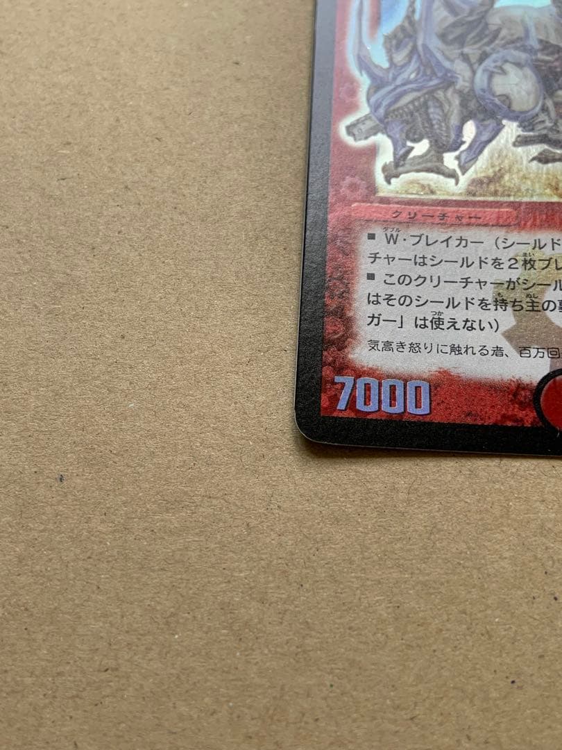 ボルメテウス・ホワイト・ドラゴン　初期　旧枠　デュエルマスターズ