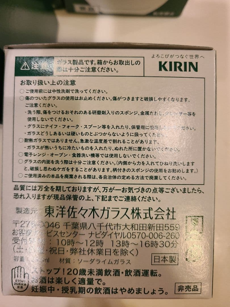 GREEN LABEL × Mrs. GREEN APPLE グラス 3個セット