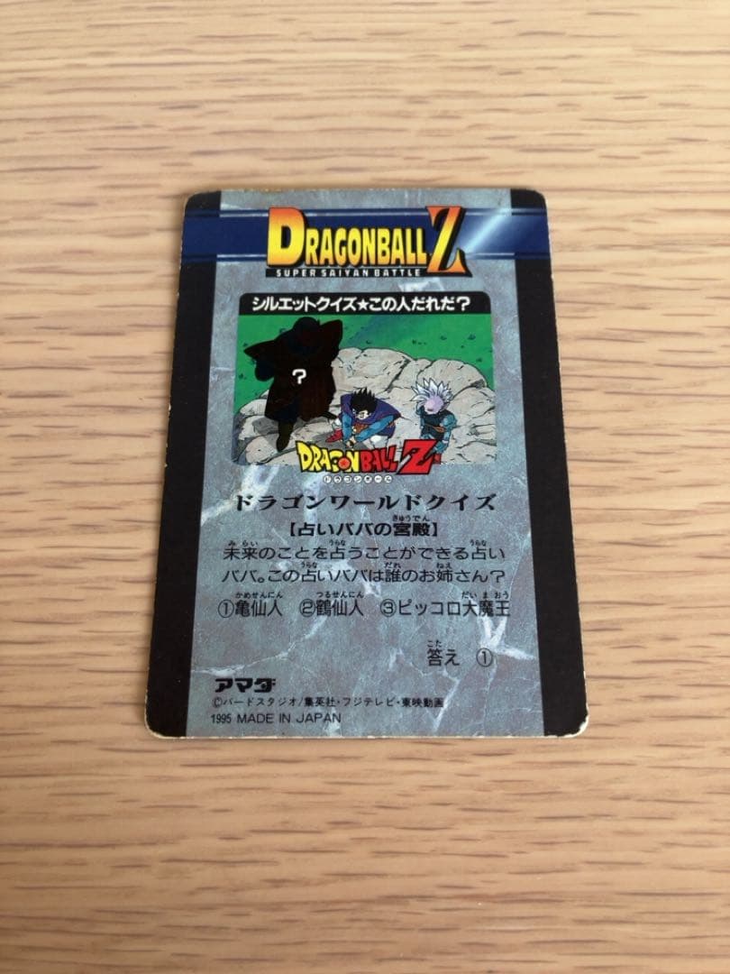 希少】ドラゴンボールアマダPPカード No.1134 怒気！魔人ブウ許さん