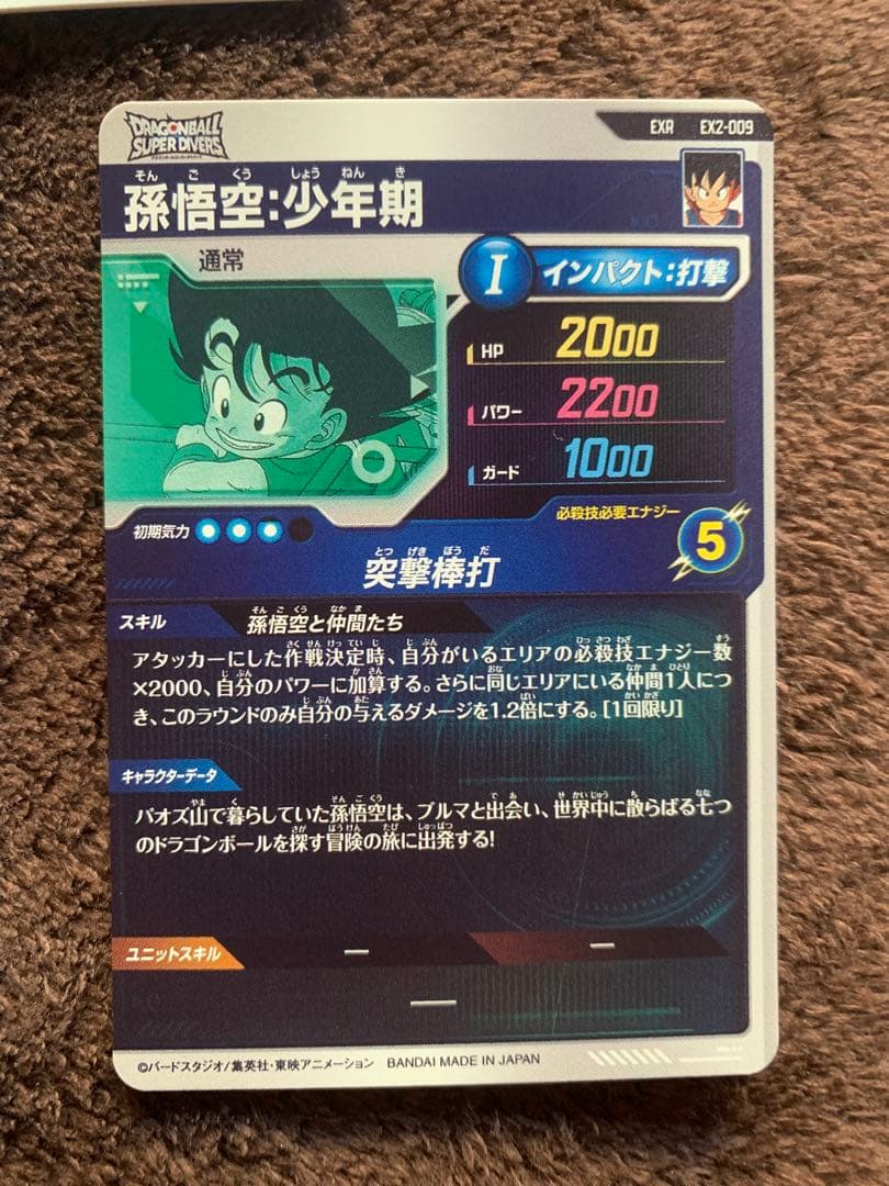 ド*ク様 ドラゴンボール　スーパーダイバーズ