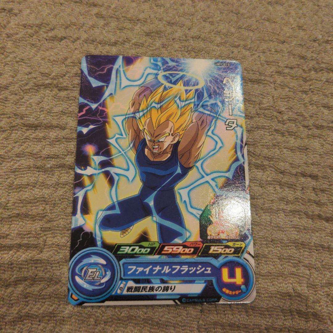 スーパードラゴンボールヒーローズ ベジータ UM9-015 スーパードラゴンボールヒーローズ UM9-015 C ベジータ 【ユニバース