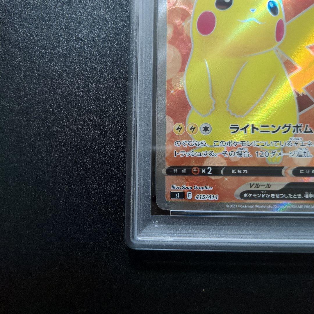 PSA10 ピカチュウV SI スタートデッキ100 415/414 - メルカリ
