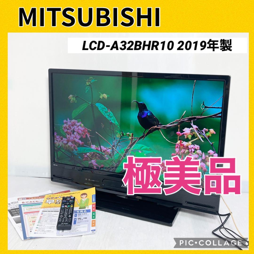 極美品 三菱電機 32型液晶テレビ LCD-A32BHR10 2019年製 録画 - メルカリ