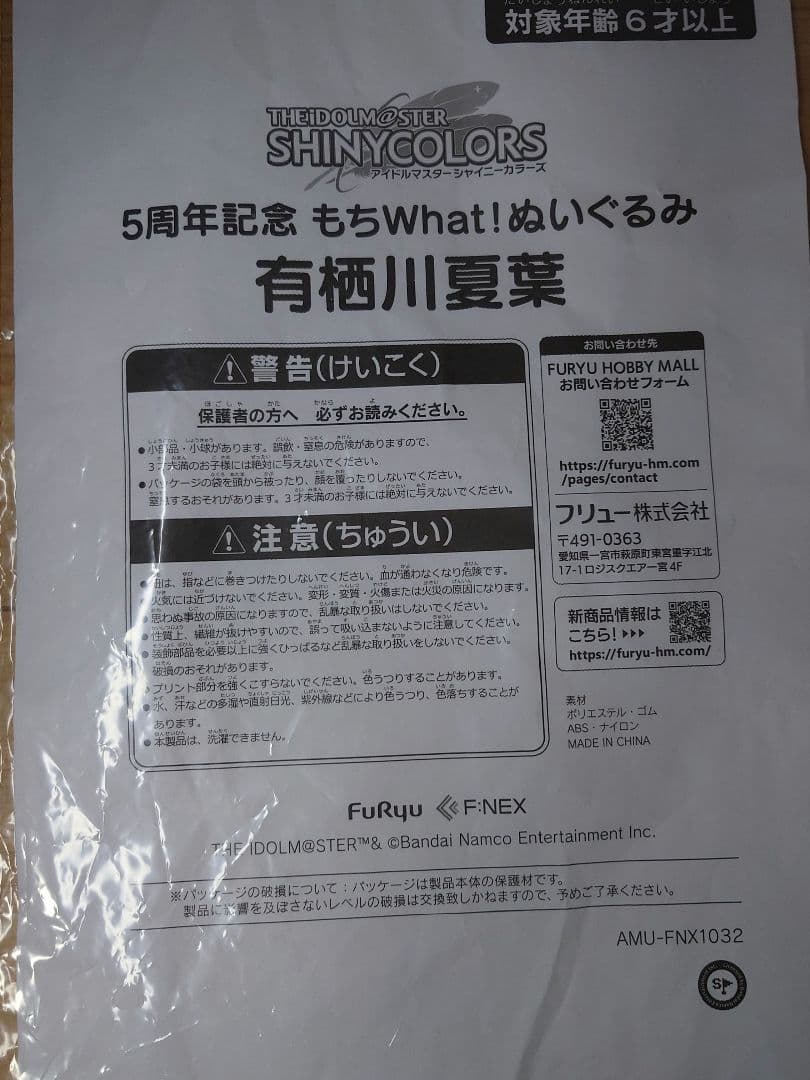 シャイニーカラーズ 5周年記念 もちWhat!ぬいぐるみ 有栖川夏葉