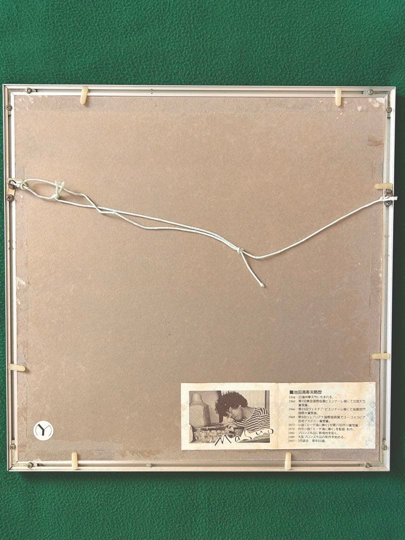 五彩の富士山『赤富士』彫金パネル　池田満寿夫作