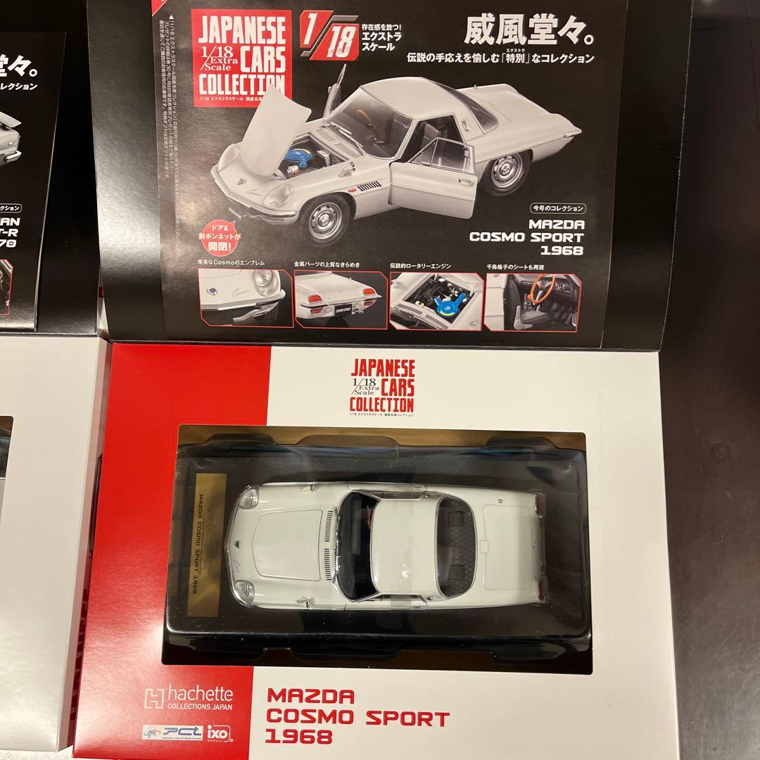 日本車コレクション 1/18スケール 3台セット