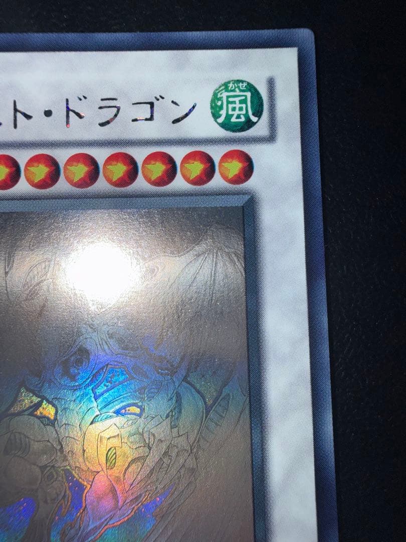 遊戯王　スターダスト・ドラゴン TDGS-JP040 ホログラフィック　ホロ